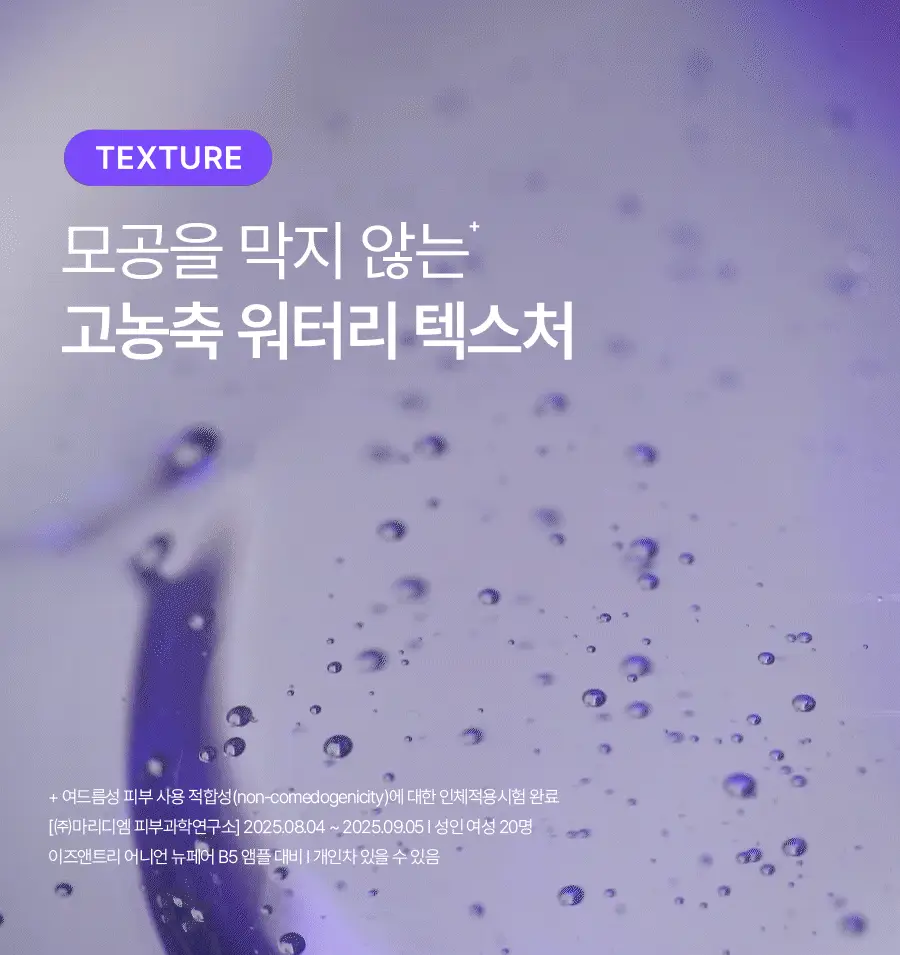 [리뉴얼] 이즈앤트리 어니언 뉴페어 앰플 플러스 50ml 상세페이지 24